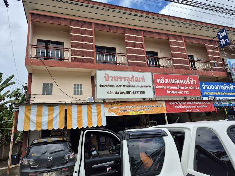 ปัวแบตเตอรี่ ปัว น่าน - 4