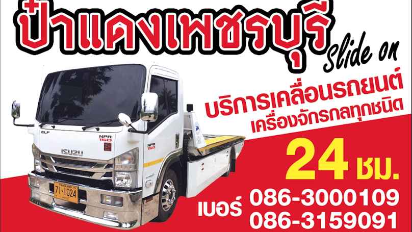 ปาล์ม รถสไลด์เพชรบุรี - 4