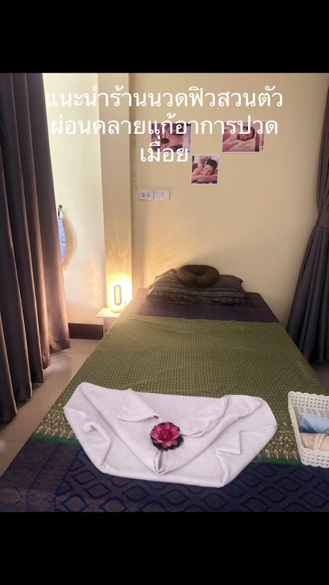 ปิติพรนวดเพื่อสุขภาพ - 2