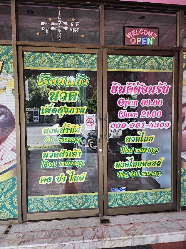 ปิ่นแก้วนวดเพื่อสุขภาพ - 2