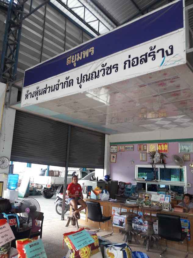 ปุณณวัชร ก่อสร้าง - 1