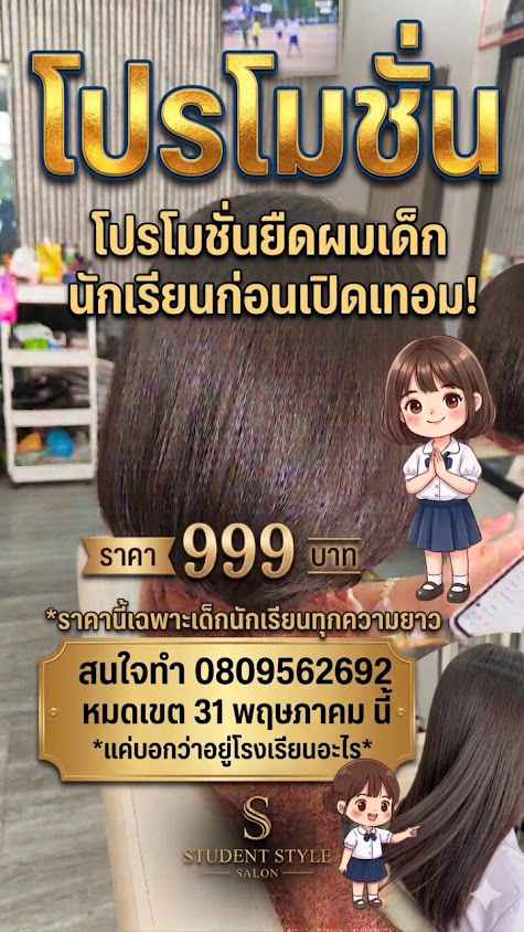 ปูซาลอน ร้านทำผมสไตล์เกาหลีราชบุรี - 2