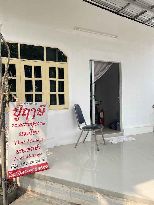 ปู่ฤาษีนวดแผนโบราณ