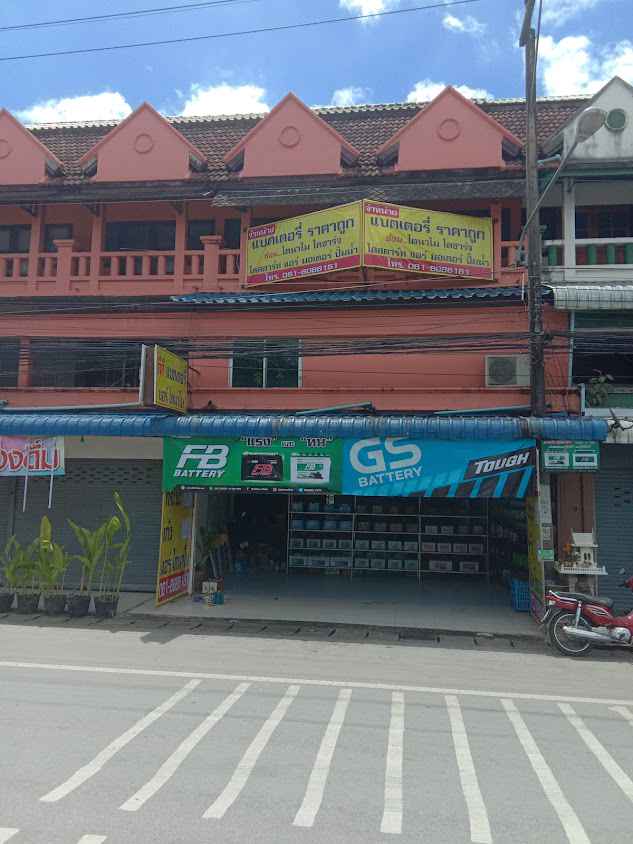 ป่าแงะแบตเตอรี่ - 3