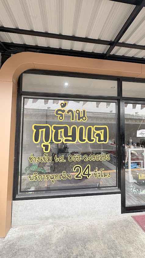 ป๊อกกี้ กุญแจ - 4