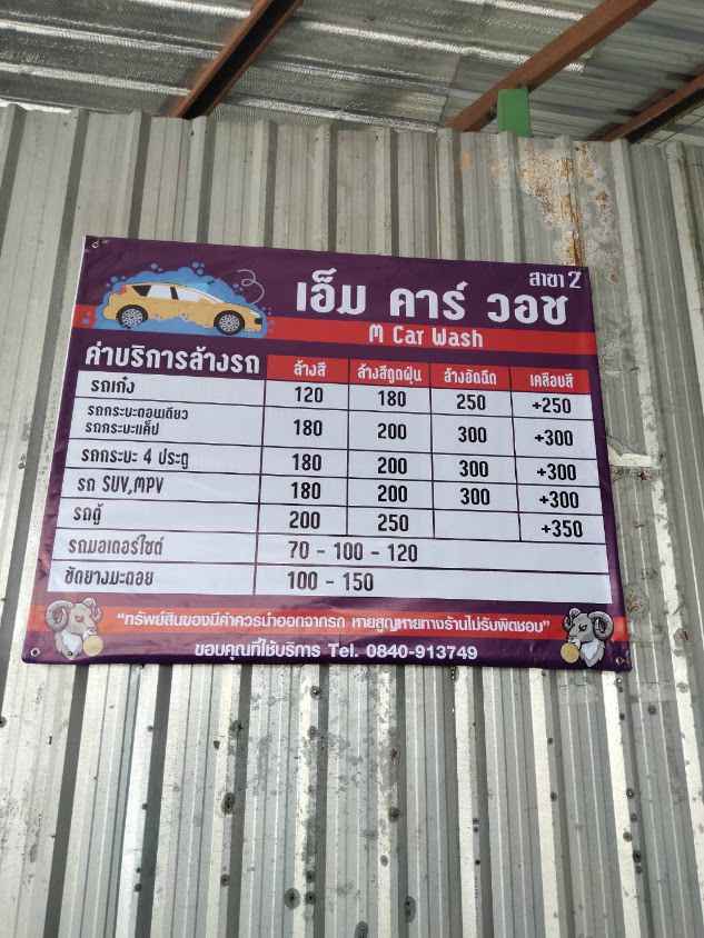 ป๋าหนวด คาร์วอช - 4