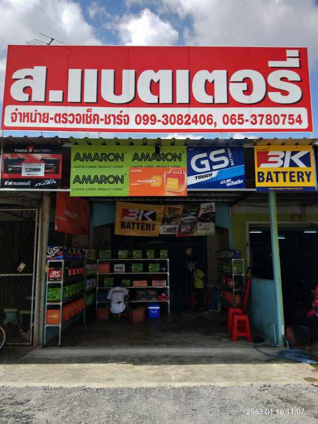 ป.คุณาสิน แบตเตอรี่ &งานสกรีน - 4