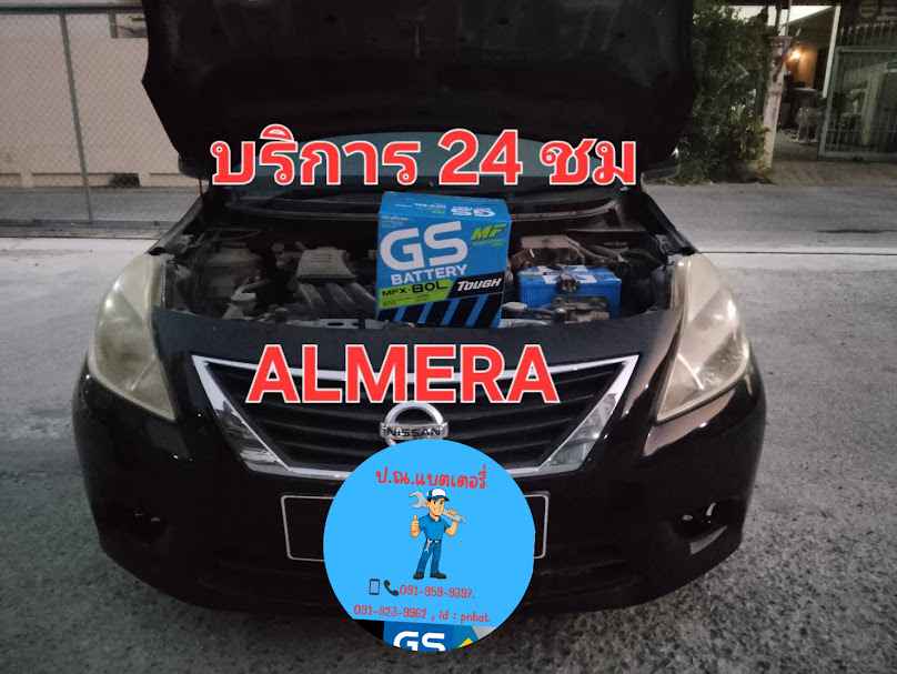 ป.ณ. แบตเตอรี่ - 2