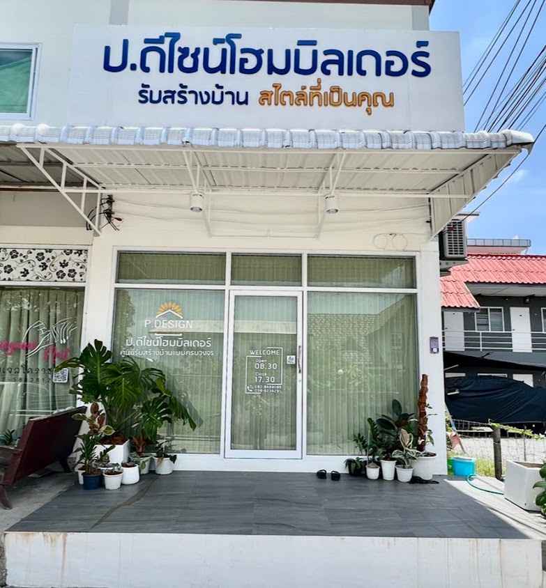 ป.ดีไซน์ รับสร้างบ้านโคราช - 2