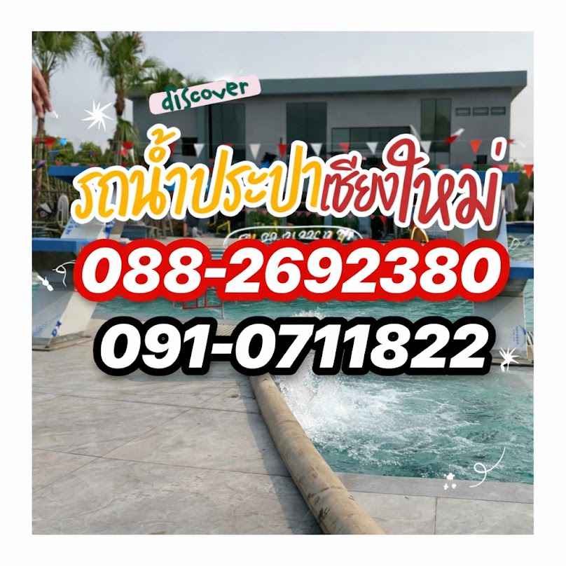 ป.ทรัพย์รุ่งเรือง รถแบคโฮเชียงใหม่ by POP