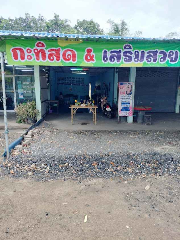 ป.ปลาบิวตี้ &โอกะทิสดมะพร้าวขุด - 2