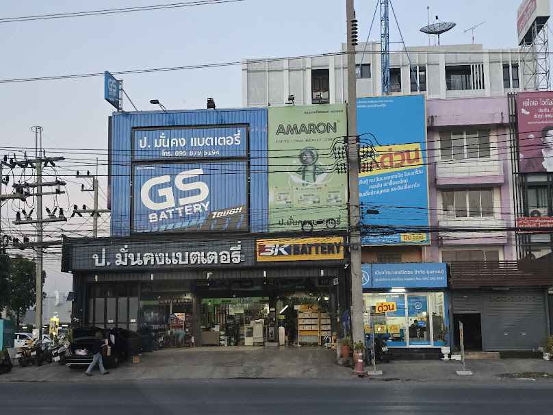 ป.มั่นคงแบตเตอรี่-อยุธยา