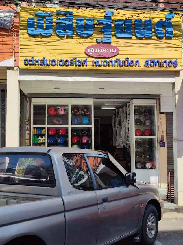 ป.ยานยนต์ จ.พิษณุโลก - 3