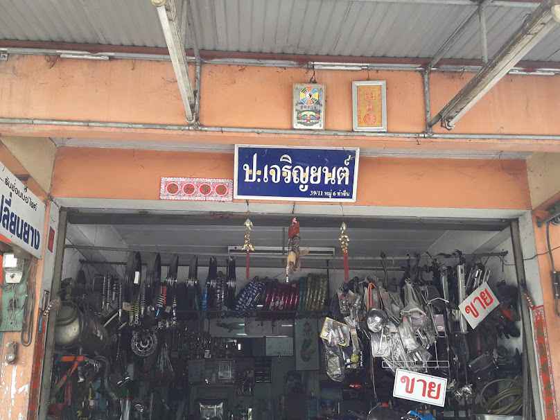ป.เจริญยนต์ - 2