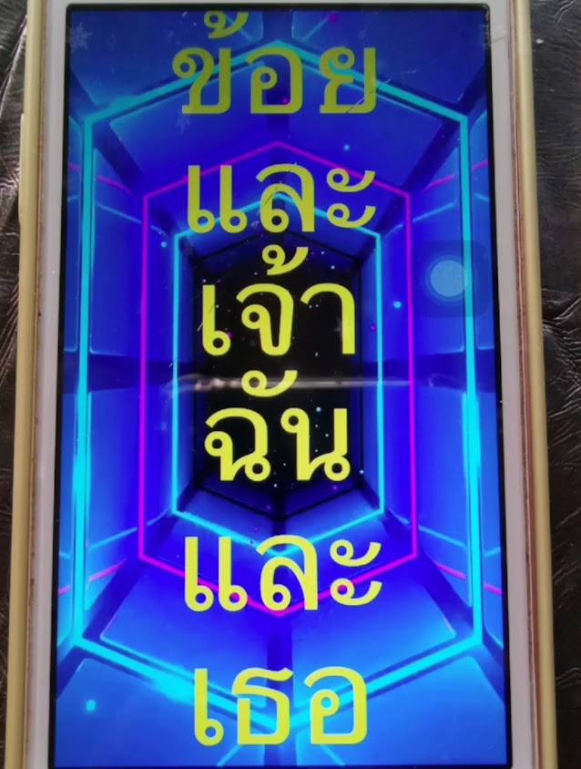ป.เจริญ - 3