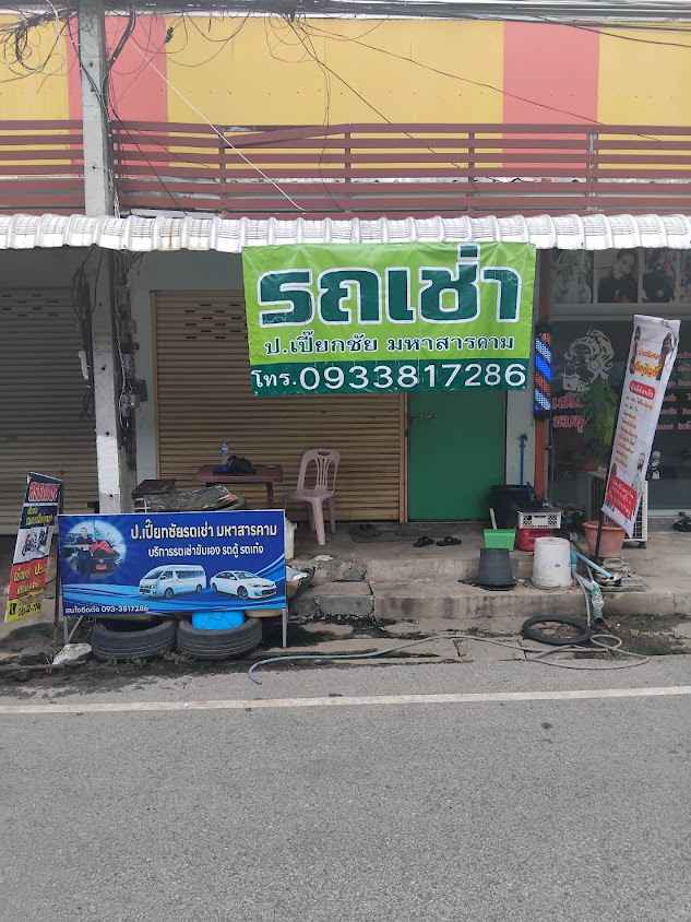 ป.เปี๊ยกชัยรถเช่ามหาสารคาม
