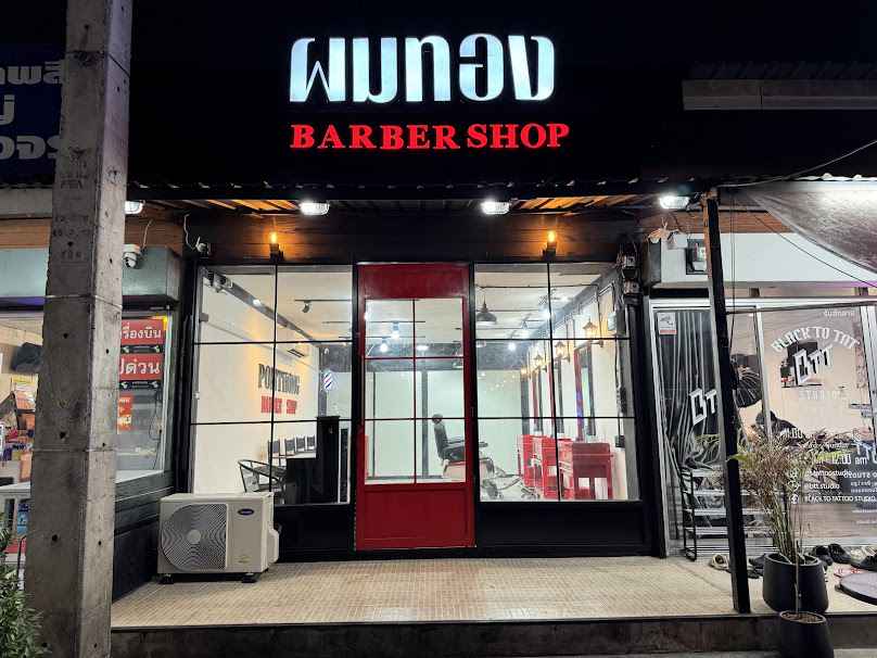 ผมทอง Barbershop ม.กรุงเทพ - 2