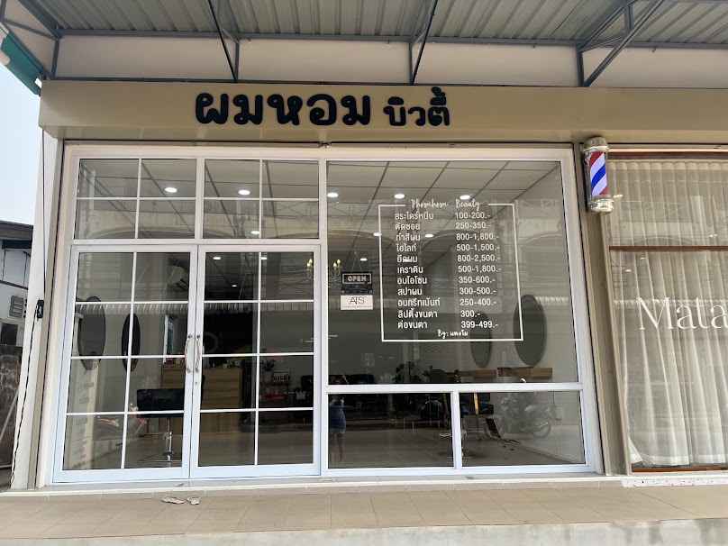 ผมหอม บิวตี้ by แตงโม