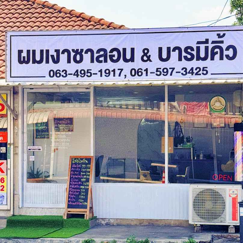 ผมเงาซาลอน&บารมีคิ้ว​ (Shine hair salon) สาขา3 - 2