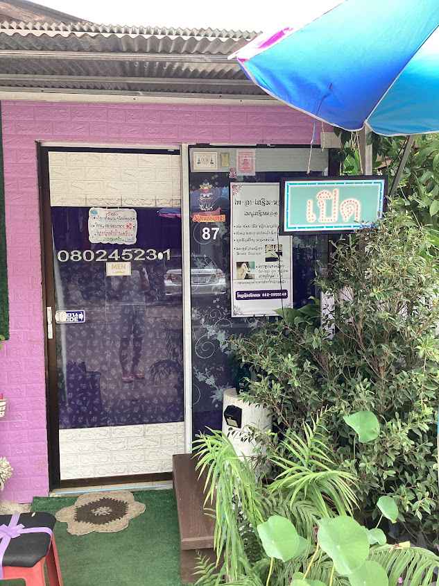 ผัดไทโบราณในบ้าน/ร้านตัดผมเพ-ลาหล่อทรีทเม้นท์ทรีนิค - 2