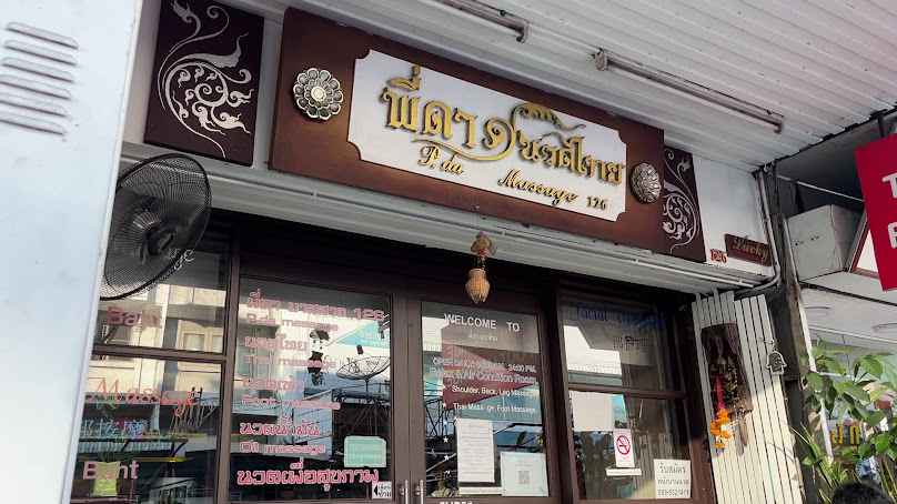 ผ่อนคลาย & เพลิดเพลิน นวด - 3