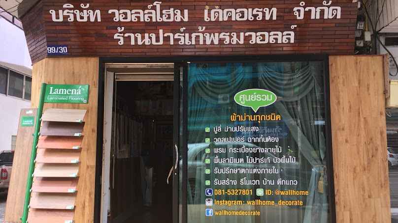 ผ้าม่าน วอลล์เปเปอร์ บริษัท วอลล์โฮม เดคอเรท และ ร้านปาร์เก้พรมวอลล์ จ.พิษณุโลก - 3