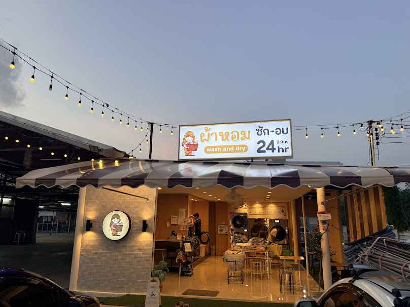 ผ้าหอมสะดวกซัก 24 ชม - 2