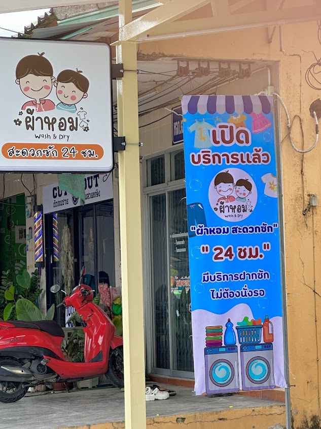 ผ้าหอม สะดวกซัก - 2