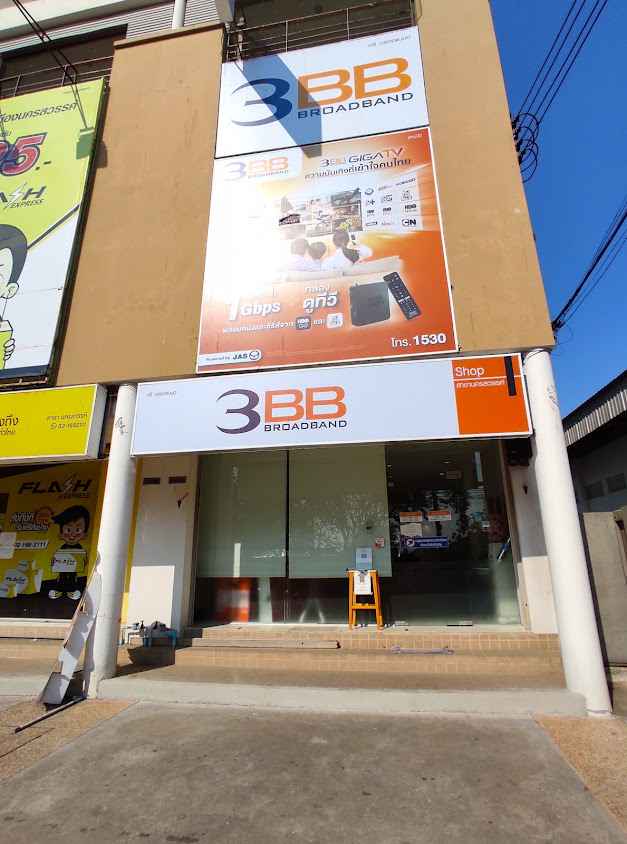 ฝ่ายขาย 3bbนครสวรรค์ - 2