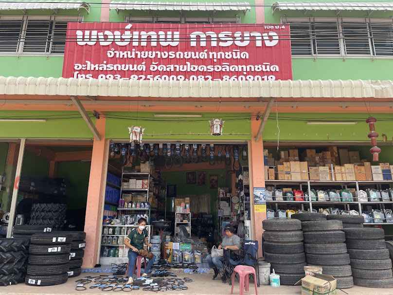 พงษ์ชัยการยาง - 2