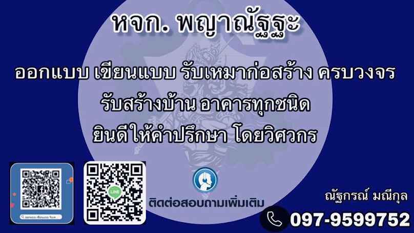 พญาณัฐฐะ รับเหมาก่อสร้างเชียงใหม่ - 2
