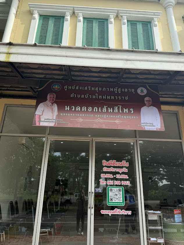 พนา นวดเพื่อสุขภาพ นวดแผนไทย