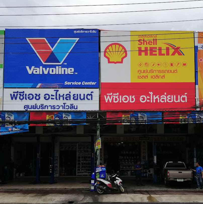 พรชัยยนต์ (พีซีเอชอะไหล่ยนต์) - 3