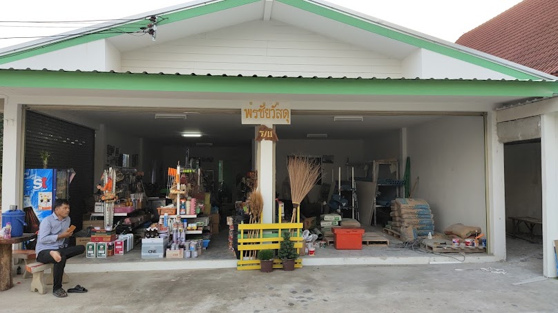 พรชัยวัสดุเเละรับสร้างบ้าน