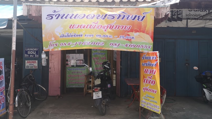 Pondtip Thai Massage