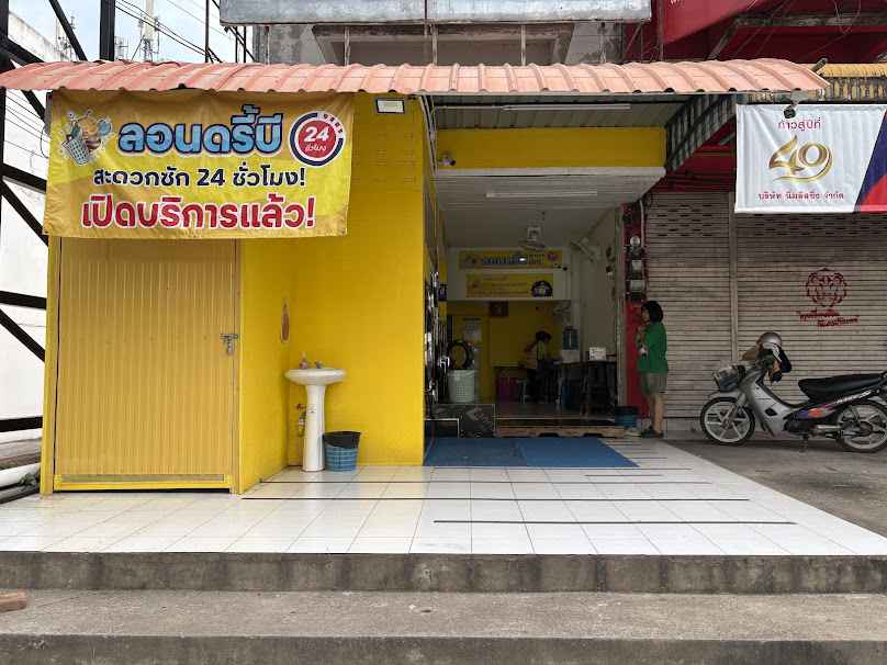พรนภัส ซักผ้าหยอดเหรียญ - 4