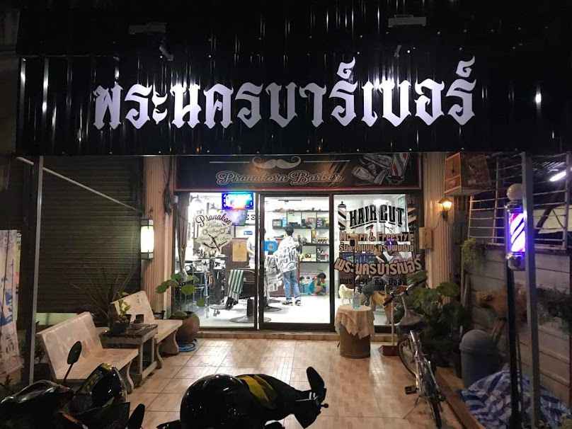 พระนครบาร์เบอร์