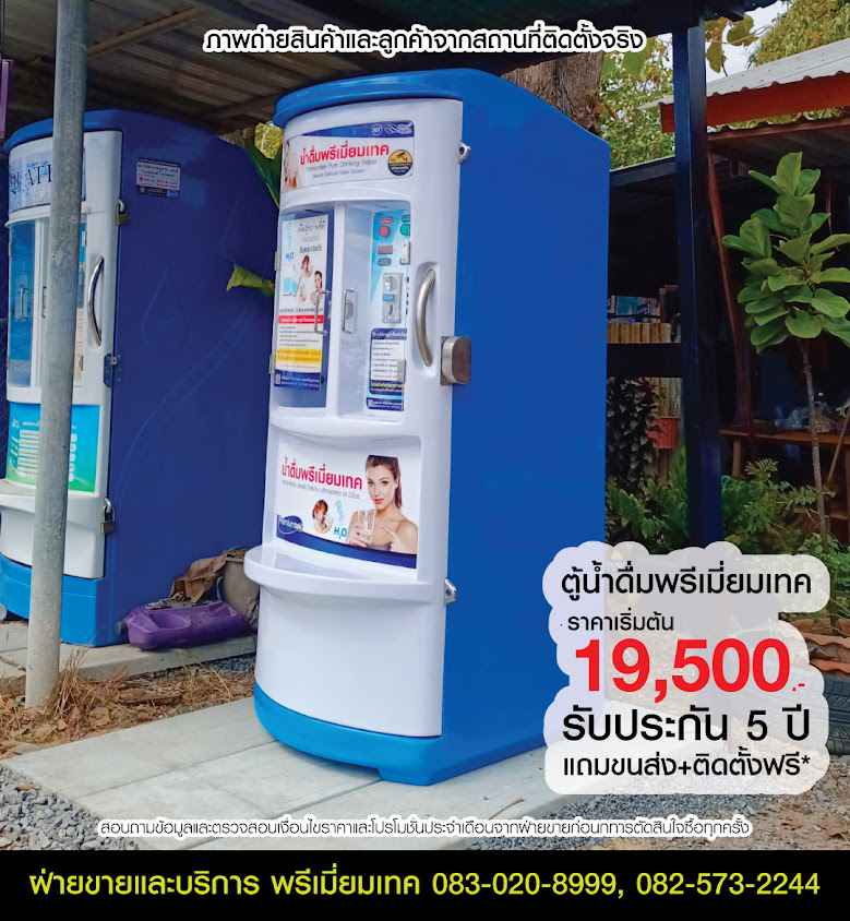 พรีเมี่ยมเทค เวนดิ้ง ผู้ผลิต-จำหน่าย-ซ่อม ตู้น้ำดื่ม ตู้น้ำมัน ตู้ล้างรถ เครื่องซักผ้าหยอดเหรียญ - 2