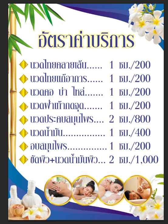 พรเจริญนวดเพื่อสุขภาพ