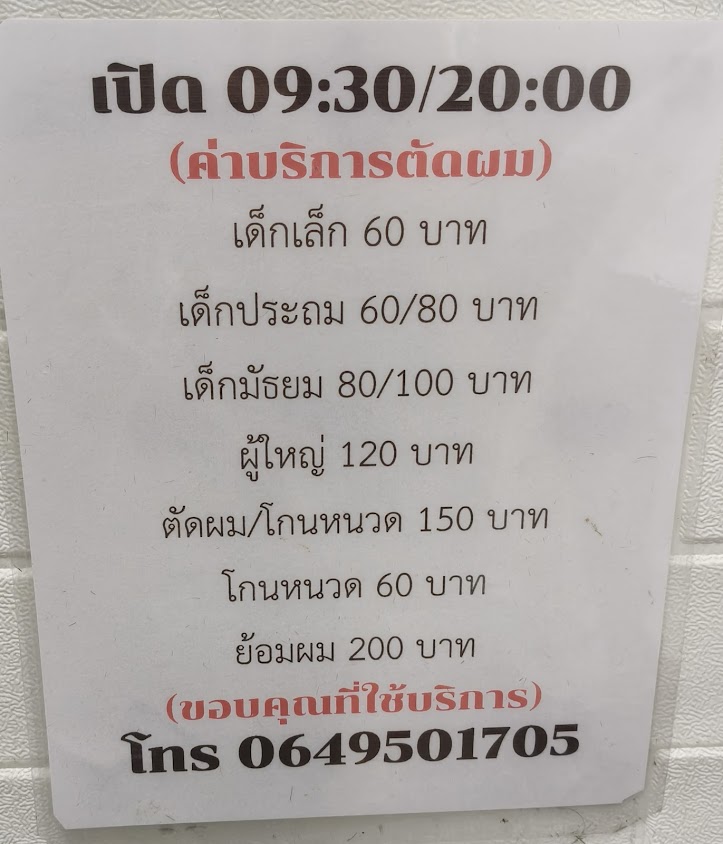 พรเทพวินเทจ(ร้านตัดผมชาย) - 3