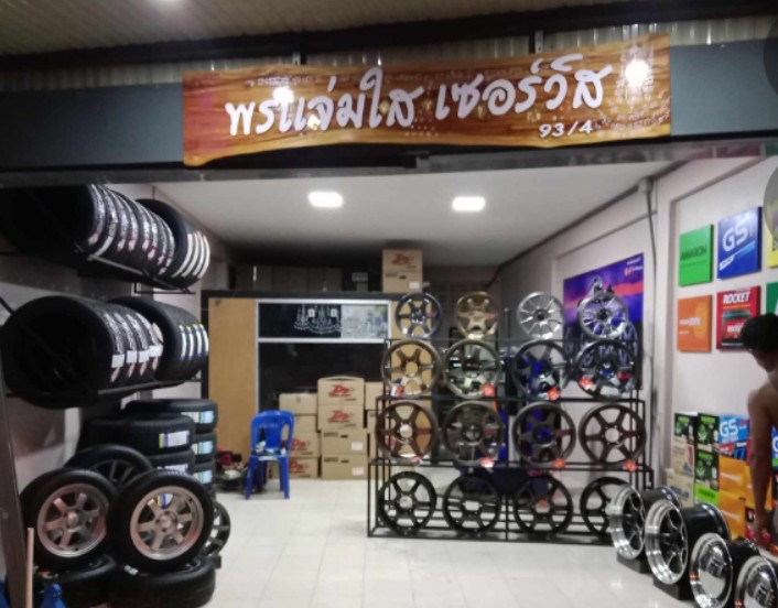 พรแจ่มใสเซอร์วิส แบตเตอรี่ ยางยนต์ - 2