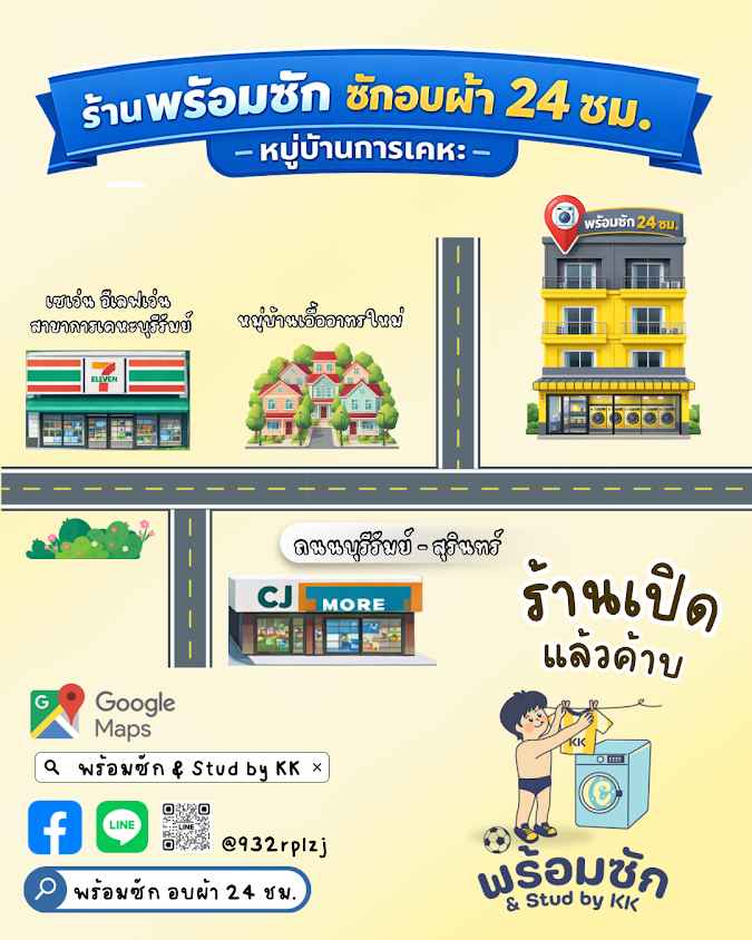 พร้อมซัก & Stud by KK - 4