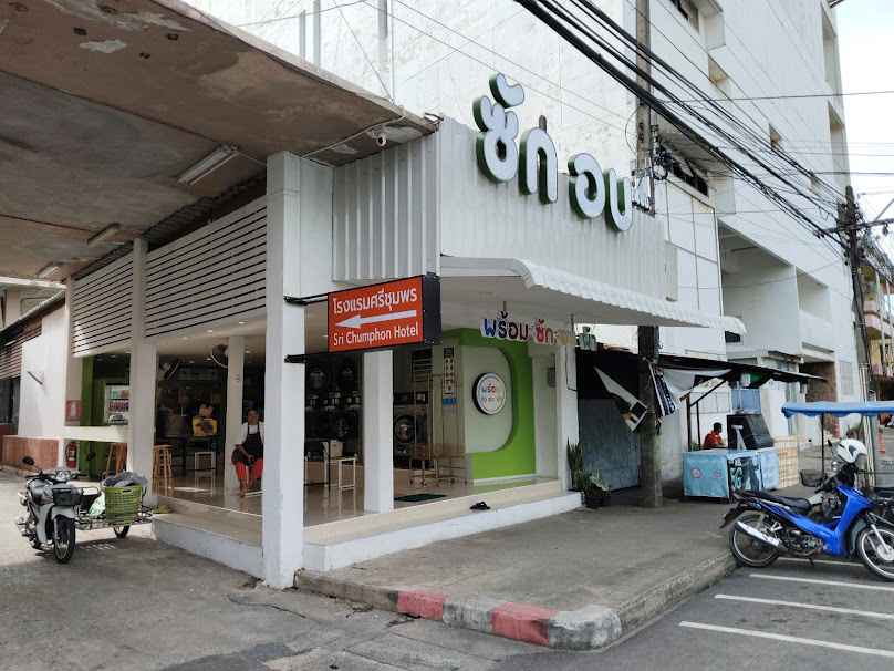 พร้อม ซัก อบ ผ้า สาขาโรงแรมศรีชุมพร - 2