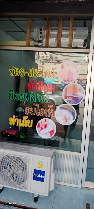พร บิวตี้ เสริมสวยขอนแก่น - 3