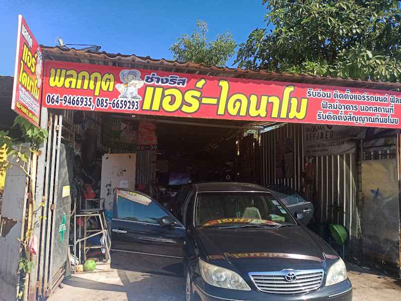 พลกฤตแอร์ - 1