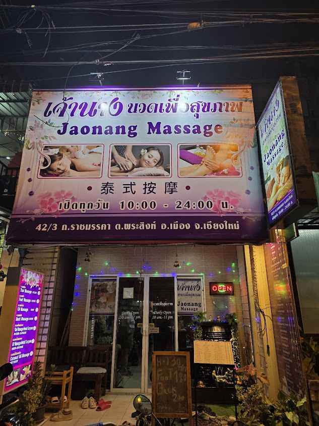 พลอยนวดแผนไทย (Ploy Thai Massage) - 3