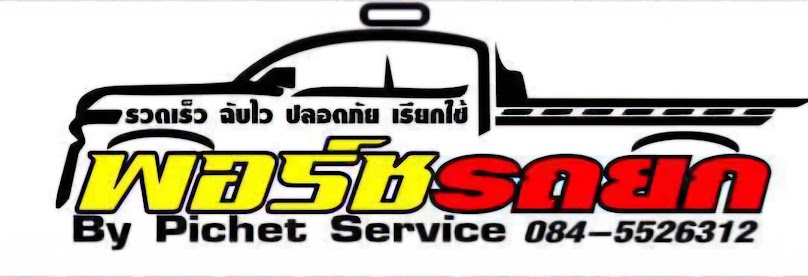 พอร์ชรถยก รถสไลด์เซอร์วิส