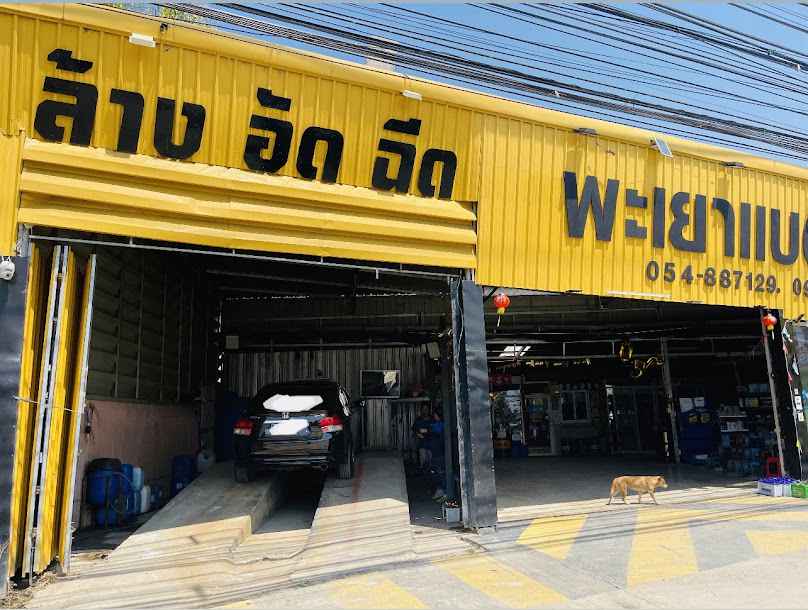 พะเยาแบตเตอรี่&TT.CARCARE