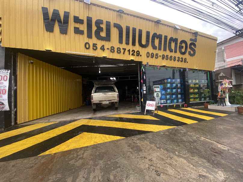 พะเยาแบตเตอรี่&TT.CARCARE - 3