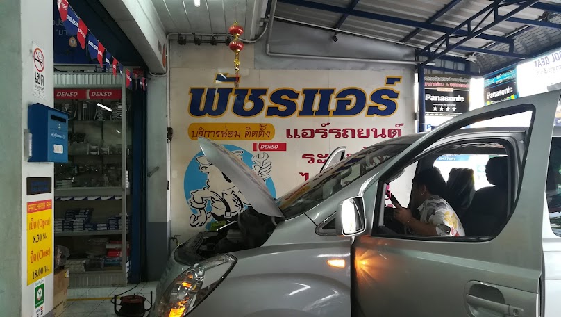 พัชรแอร์